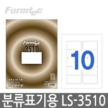 폼텍 LS-3510 분류표기용 스티커 라벨지 10단 100매, 폼텍 라벨 용지, 1, 10칸