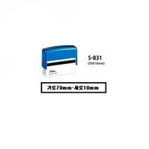 명성스탬프 샤이니 S-831 (70mm-10mm) 직사각 자동스탬프 (본체 색상은 랜덤입니다.), 적색