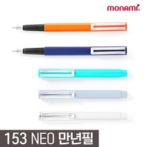 모나미 153네오 만년필 5가지컬러 만년필 153만년필 칼라만년핀, Aquafresh