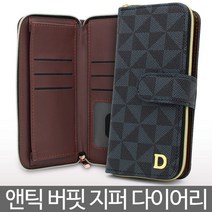 버핏 비투엠 앤틱 지퍼 다이어리 휴대폰 케이스