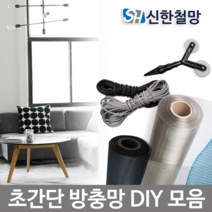 신한철망 방충망, 화이바(일반망)-60cmX40cm-회색