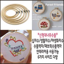 신형대나무수틀/수틀액자/패브릭수틀액자/인테리어용/십자수, 신형대나무수틀(10.5cm)