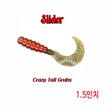 슬라이더 크레이지 (Crazy Tail) 테일웜 배스 쏘가리웜 1.5인치, CTFLG15-2