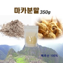 마카 분말 가루 페루 산삼 안데스 마카100% 남성 추천