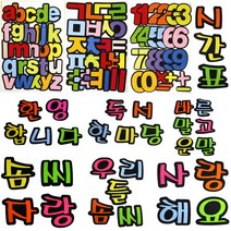 문구조아 환경구성펠트 문자 글자 알파벳 펠트 교실꾸미기, $QQ8_5500마음의양식