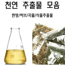 허브인] 허브 한방추출물 모음, 천궁추출물50ml