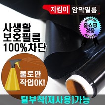 지킴이필름 특허받은 암막시트지 안전필름 비산방지 유리보호 창문시트지 시트지 뽁뽁이 대용 단열재, 05.지킴이브라운필름