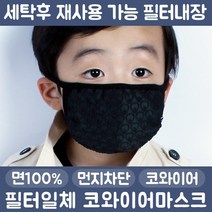 [블랙마스크] [국내생산]유아동 필터일체 코와이어 마스크_16종