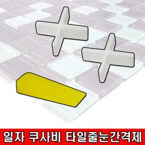 철모아 일자타입 타일 줄눈 간격제 타일핀 메지핀 구사비 쇄기 쿠사비