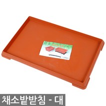 한성화분 베란다 채소밭 화분 중형 플라스틱화분 받침 텃밭 초화박스, 04_한성_채소밭화분받침(대)