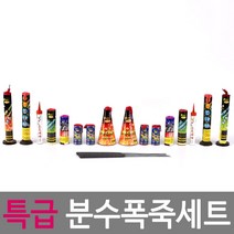 하늘축제 특급 분수폭죽세트