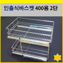 [에이알리빙] 정리수납 인출식 바스켓 400용 2단 (서랍식) 장농 싱크대_틈새수납정리, 1개