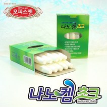 알록달록 칼라분필 워터초크 바이오초크, 1박스 10개입, 하얀색