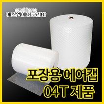 에스엠에어코리아 뽁뽁이 포장용 에어캡(0.4T) 100cmx50m - 1롤