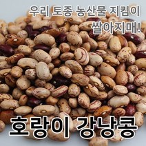 2022년 국산 호랑이강낭콩 유월양대 쌀아지매, 1개, 300g