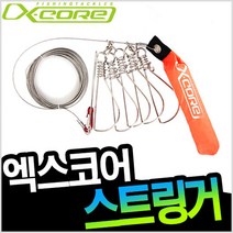 엑스코어 부력꿰미-스트링거-스테인레스재질-로프(와이어)포함-모노낚시