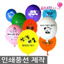 인쇄풍선 제작, 30cm일반풍선-1000개인쇄(화이트)