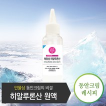 보르헤스 저분자 히알루론산 수용액 1% 원액 피부 내부 침투 수분공급 만능크림 제조 천연 화장품 원료, 1개, 50ml