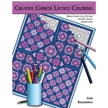 Creative Chinese Lattice Coloring Paperback, Ilene Baranowitz