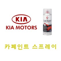 옵티마 U2 펄화이트 진주색 카페인트 스프레이 자동차
