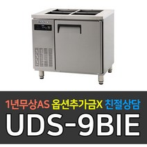 [유니크대성] 업소용냉장고 에버젠 간냉식 받드테이블900 스텐 UDS-9BIE