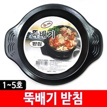 세진 뚝배기 받침