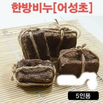 오피스안 한방비누만들기[어성초] (5인용)