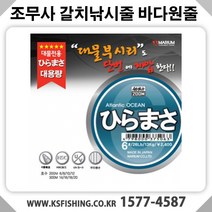 조무사 [조무사] 히라마사 부시리 바다원줄(200M300M), 14호(300M)