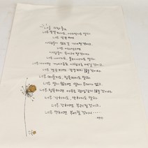 광목다포 특大 (나를 위한 충고)