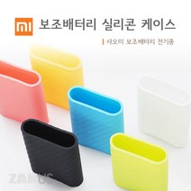 XIAOMI 보조배터리 실리콘 케이스 전기종, 10400mAH(화이트), 1개