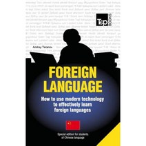 Foreign Language - How to Use Modern Technology to Effectively Learn Foreign Languages: Special Edition - Chinese (Mandarin) Paperback, T&p Books