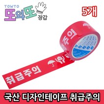 에버텍 *국산* 포장 다용도 OPP 칼라 디자인 테이프, 23취급주의, 5개