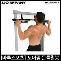바투스포츠 도어짐 문틀철봉 철봉 AB스트랩 턱걸이