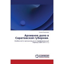 Arkhivnoe Delo V Saratovskoy Gubernii. Paperback, LAP Lambert Academic Publishing
