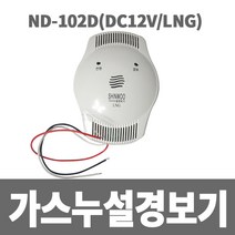 신우전자 가스누설 경보기 ND-102D