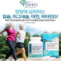 뼈에좋은영양제 골다공증예방 칼슘 마그네슘 아연 비타민D 캐나다직수입, 1개, 155.4g