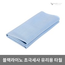 [블랙라이노] 마이크로화이버 유리용타월 40x40cm, 40x40, 40x40