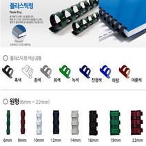 카피어랜드 전동 플라스틱링 제본기 Probind 30e 정품 제본표지 제본링, 1box, 플라스틱링-원형14mm(100ea)검정