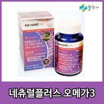 (주)내츄럴플러스 내츄럴플러스 오메가3 울트라맥스 1100 1201mg*90C, 1개
