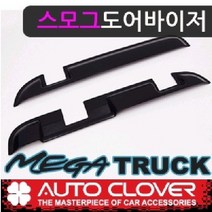 오토크로바 스모그 썬바이저 D048 2p, 현대, 메가트럭(2007년~), 현대