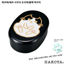 하코야 네코 시구사 도시락, 블랙-52915마으미