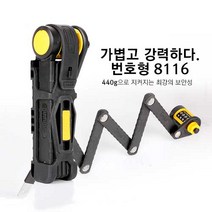 온가드락 번호키 8116C 강철자물쇠, 1개