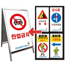 공사교통안내표지판 D001-D044 (양면600x900mm), D034. 진입금지