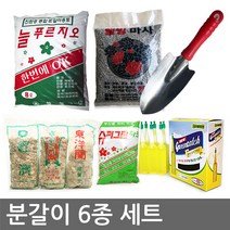 자연촌 분갈이 6종세트 분갈이흙 난석 마사토 식물영양제 모종삽 슈퍼그린파크