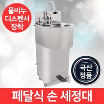 MSKorea 페달식 손세정대 1구