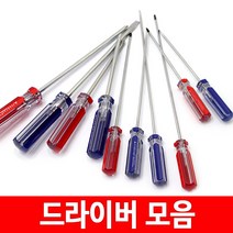 드라이버 일자 십자, ⑥번 3×200십자드리이버