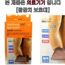 에스엠 팔꿈치보호대 SM301 약국보호대 사이즈(M), 1개