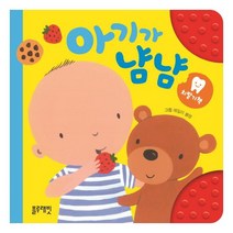 아기가 냠냠 : 우리아이 치발기책
