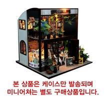 세진 미니어쳐 하우스 아크릴 보호케이스, Coffee House 케이스