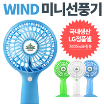 휴대용 선풍기 국산리듐 2600mAh밧데리, 윈드 USD 핸디형 미니 선풍기, 핑크